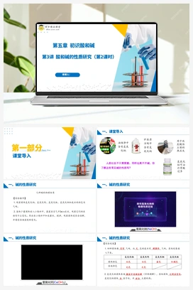 第3讲 酸和碱的性质研究（课件+练习+视频） 沪教版初中化学九年级下册