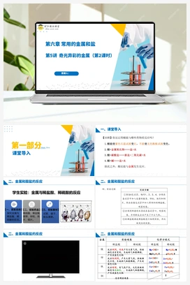 第5讲 奇光异彩的金属（课件+练习） 沪教版初中化学九年级下册