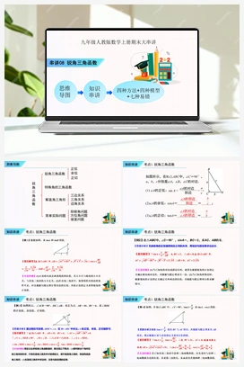 精品 2023-2024学年九年级数学上学期期末考点大串讲（人教版）