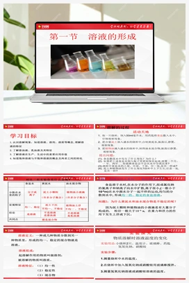 1.1 溶液的形成（课件+练习+视频）1 鲁教版初中化学九年级