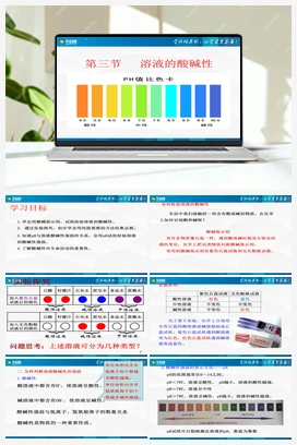 2.3溶液的酸碱性（课件+练习） 鲁教版初中化学九年级