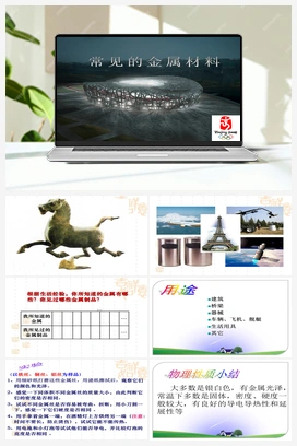 4.1 常见的金属材料（课件+练习） 鲁教版初中化学九年级