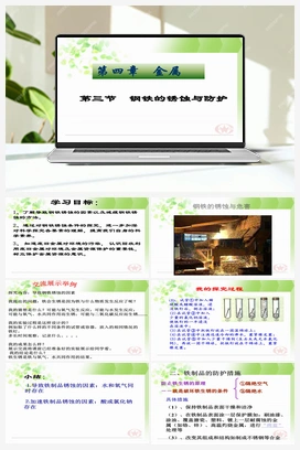 4.3 钢铁的锈蚀与防护（课件+练习） 鲁教版初中化学九年级