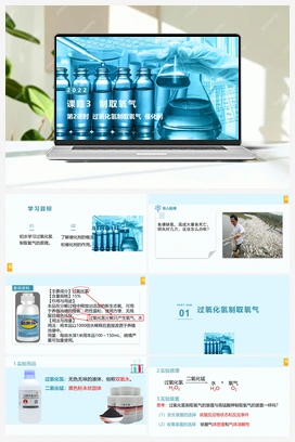 过氧化氢制取氧气 催化剂（视频） 人教版初中化学九年级上册