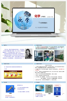 1.2 走进化学实验室（课件+练习+视频） 沪教版初中化学九年级上册