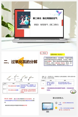 2.3 制取氧气 第二课时 视频 人教版初中化学九年级上册