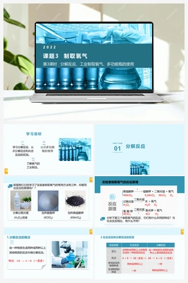 分解反应、工业制取氧气、功能瓶的使用（视频） 人教版初中化学九年级上册