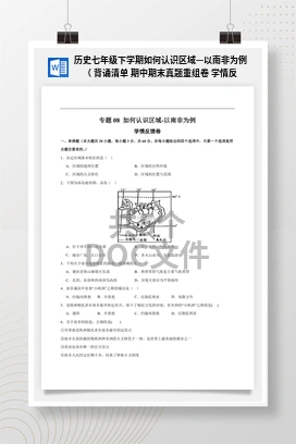 历史七年级下学期如何认识区域—以南非为例（ 背诵清单 期中期末真题重组卷 学情反馈卷）