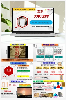 第10课秦末农民大起义 课件 教案 导学案 历史七年级上册