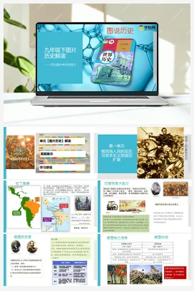 中考历史常考图片重难解读九年级下册（部编版）