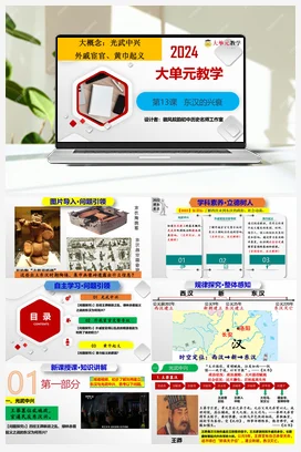 第13课东汉的兴衰 课件 教案 导学案 历史七年级上册