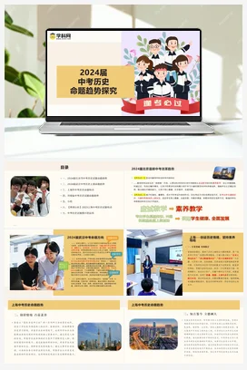 2024届中考历史命题改革趋势（部编版）