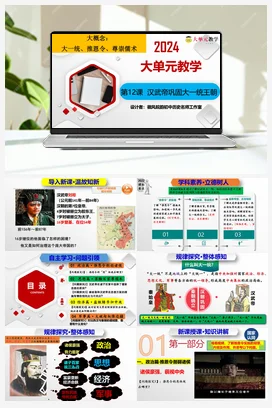 第12课汉武帝巩固大一统王朝 课件 教案 导学案 历史七年级上册