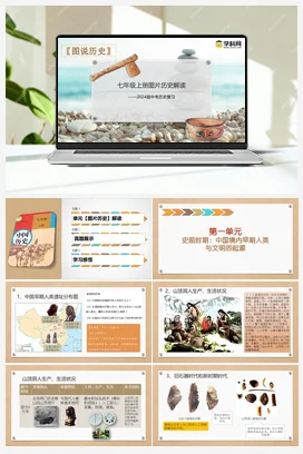 中考历史常考图片重难解读七年级上册（部编版）