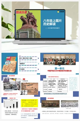 中考历史常考图片重难解读八年级上册（部编版）