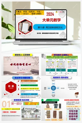 第15课两汉的科技和文化 课件 教案 导学案 历史七年级上册