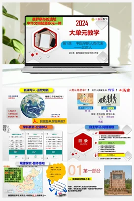 第1课中国境内早期人类的代表——北京人 课件 教案 导学案 历史七年级上册