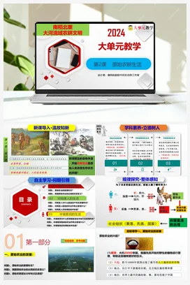 第2课原始农耕生活 课件 教案 导学案 历史七年级上册