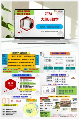 第4课夏商周的更替 课件 教案 导学案 历史七年级上册