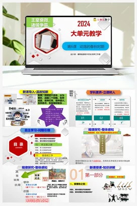 第6课动荡的春秋时期 课件 教案 导学案 历史七年级上册