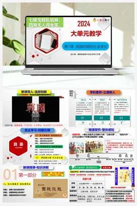 第7课战国时期的社会变化 课件 教案 导学案 历史七年级上册