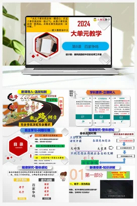 第8课百家争鸣 课件 教案 导学案 历史七年级上册