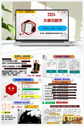 第9课秦统一中国 课件 教案 导学案 历史七年级上册