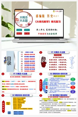 第二单元夏商周时期：早期国家与社会变革（大单元教学设计) 历史七年级上册