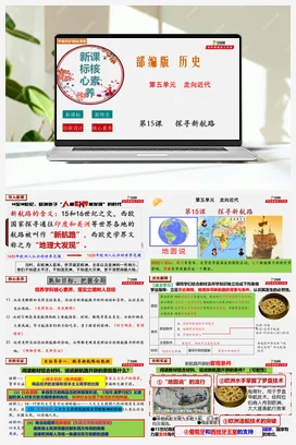 第15课探寻新航路 新课标核心素养课件+考点+检测 历史九年级上册