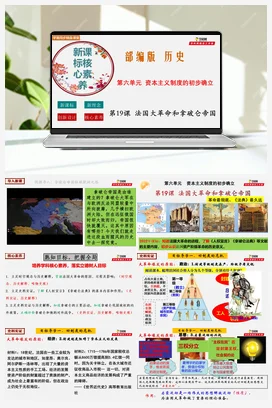 第19课法国大革命和拿破仑帝国 新课标核心素养课件+考点+检测 历史九年级上册