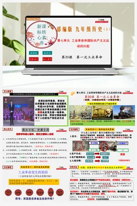 第20课第一次工业革命 新课标核心素养课件+考点+检测 历史九年级上册