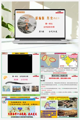 第3课古代印度 新课标核心素养课件+考点+检测 历史九年级上册