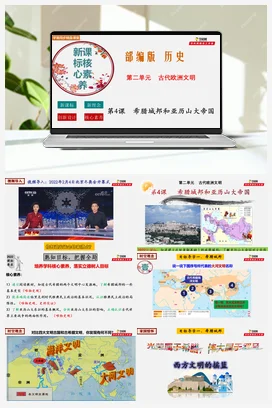 第4课希腊城邦和亚历山大帝国 新课标核心素养课件+考点+检测 历史九年级上册
