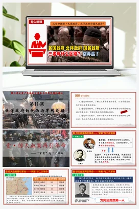第11课北洋政府的统治与军阀割据(课件）（部编版） 历史八年级上册