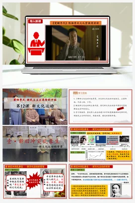 第12课新文化运动(课件）（部编版） 历史八年级上册