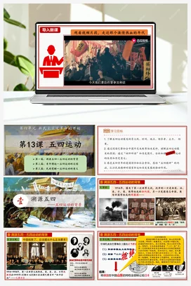 第13课五四运动(课件）（部编版） 历史八年级上册