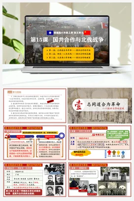 第15课国共合作与北伐战争（课件）（部编版） 历史八年级上册