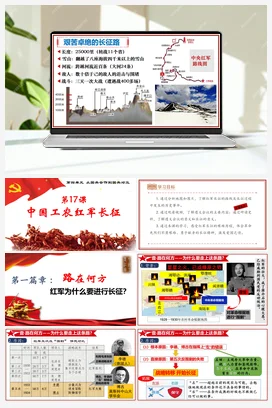 第17课中国工农红军长征（课件）（部编版） 历史八年级上册