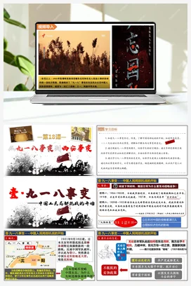 第18课从九一八事变到西安事变（课件）（部编版） 历史八年级上册
