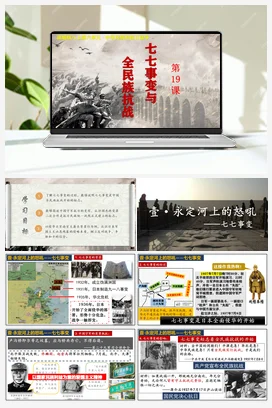 第19课七七事变与全民族抗战（课件）（部编版） 历史八年级上册