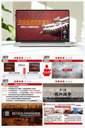 第1课鸦片战争(课件）（部编版） 历史八年级上册