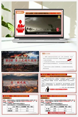 第2课第二次鸦片战争(课件）（部编版） 历史八年级上册