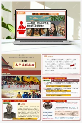 第3课太平天国运动(课件）（部编版） 历史八年级上册