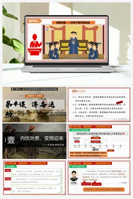 第4课洋务运动(课件）（部编版） 历史八年级上册
