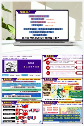 第15课第二次世界大战学案