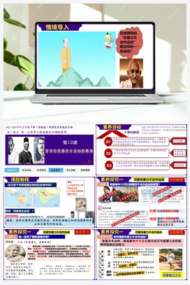 第12课亚非拉民族民主运动的高涨课件含视频 部编版九年级历史下册同步学与练