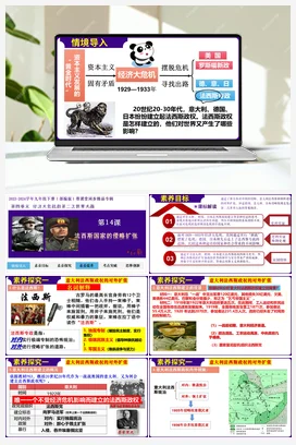 第14课法西斯国家的侵略扩张 课件 学案 部编版九年级历史下册同步学与练