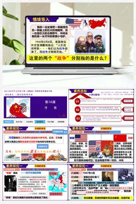 第16课冷战 课件 学案 部编版九年级历史下册同步学与练