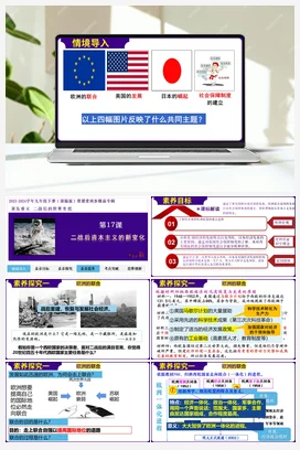 第17课二战后资本主义的新变化 课件 学案 部编版九年级历史下册同步学与练