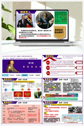 第2课俄国的改革 课件 学案 部编版九年级历史下册同步学与练